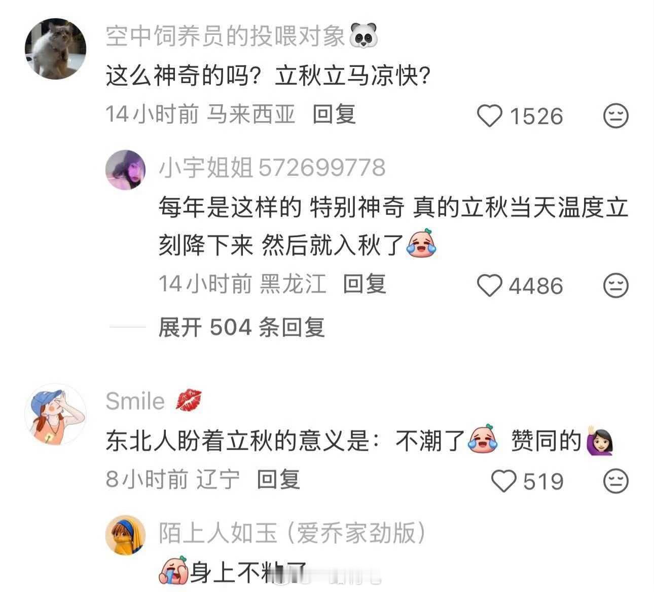 感觉全东北都在等7号今年东北这高温真的反常，全东北都在盼7号立秋，等立秋就解脱了