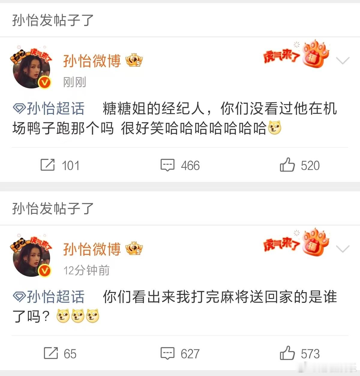 孙怡回应送异性牌友回家孙怡送回家的牌友是唐艺昕的经纪人 孙怡回应了深夜送异性牌友