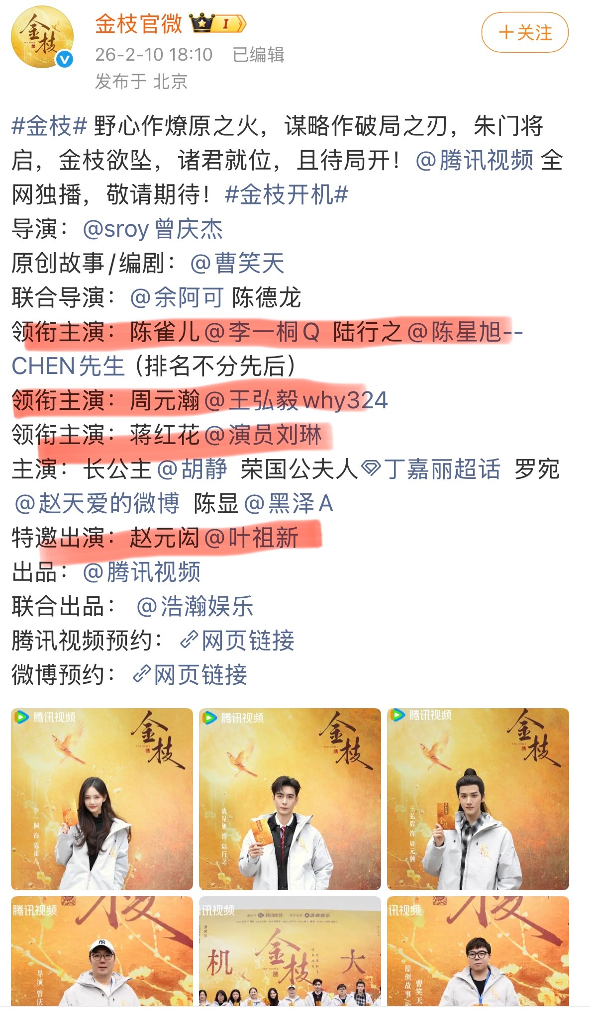 新规以后第一个严格执行番位的是金枝，李一桐陈星旭平番顺序按笔画改为陈星旭李一桐，