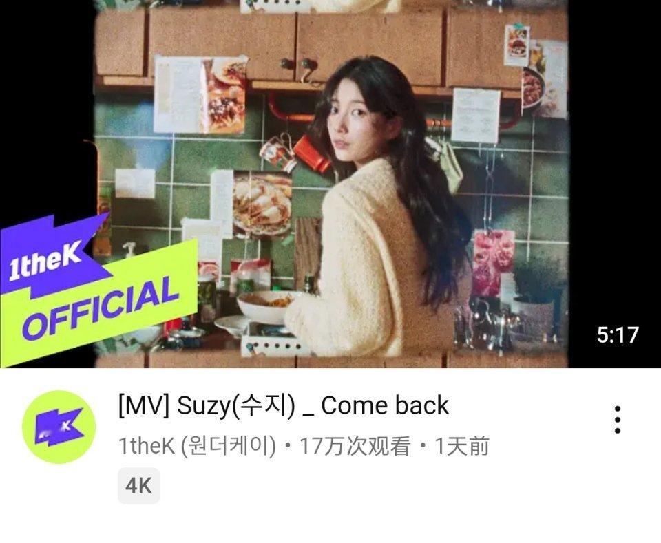 裴秀智《Come back》YouTube首日播放量 17.4万，1.4万👍 