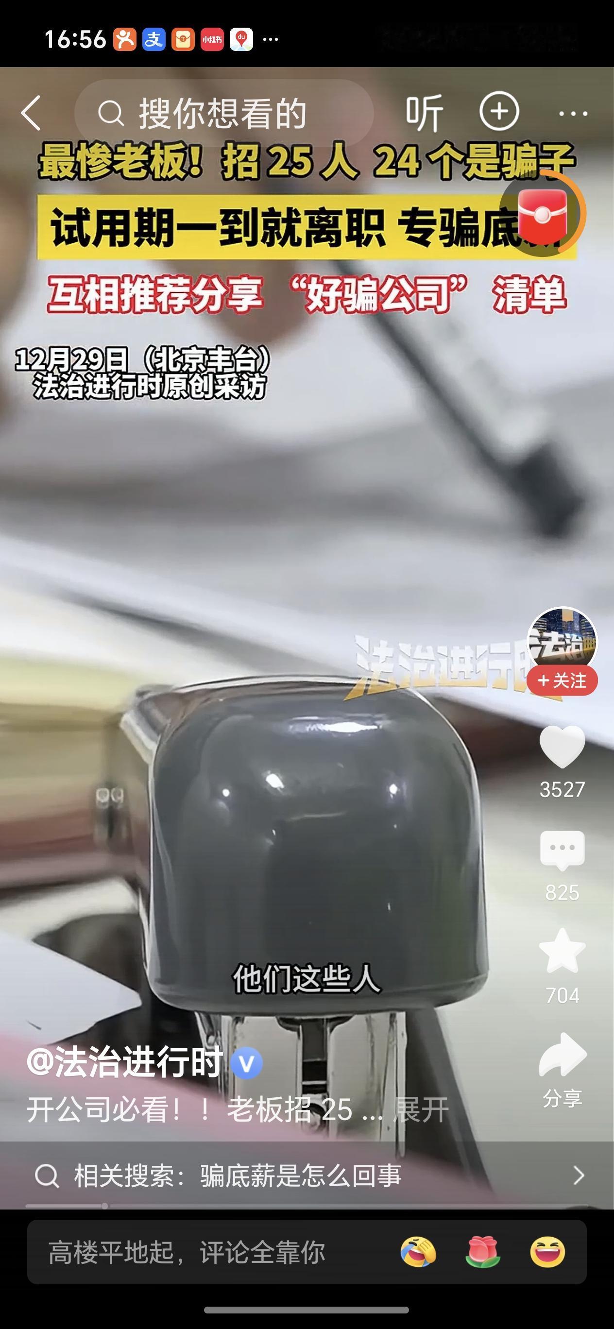 老板招25人其中24人是骗子 北京丰台一女老板可太倒霉了，招25人24个是骗子。