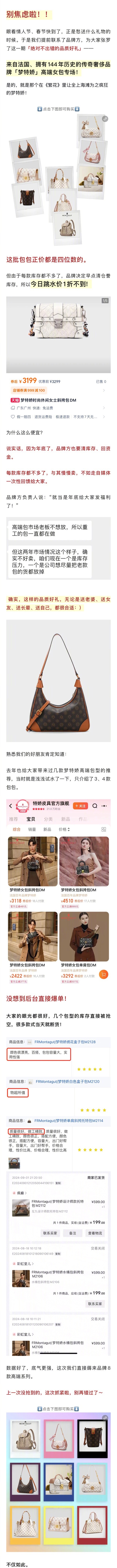 今天又是重磅的大牌清仓福利专场！！原价大几千的梦特娇女包，清仓最低只要99，送朋