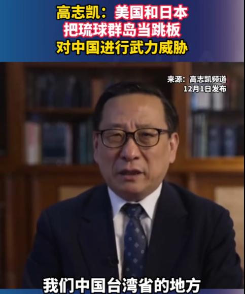 高志凯教授：“我建议我们应该支持琉球群岛的原住民说，‘第二次世界大战以后，日本和