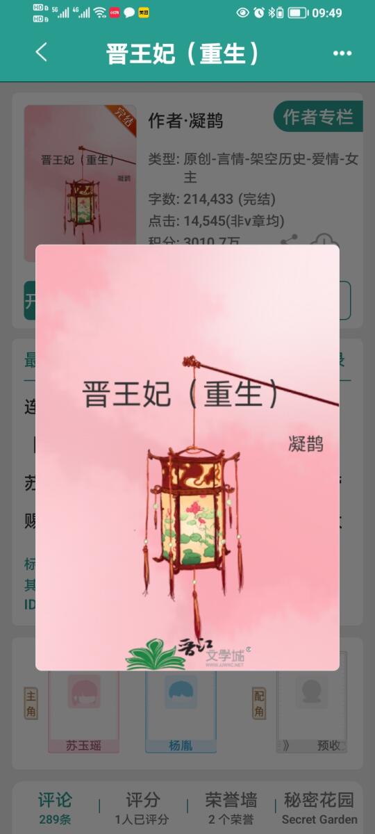《晋王妃（重生）》完结古言太好看啦
