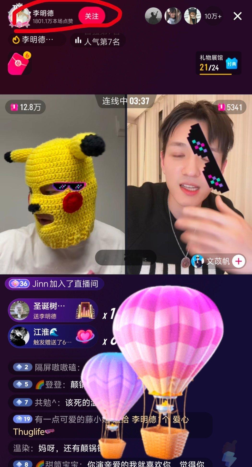 李明德直播  这一晚多少钱 