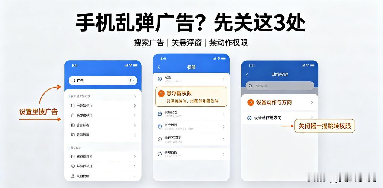 手机老是乱弹广告？全套真实干货设置，瞬间清净大半
 
昨晚我妈又中招了，拿手机随