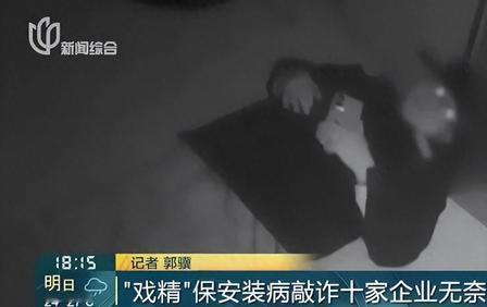 “短剧都不敢这么演！”上海男子求职商场保安，点名只干通宵夜班，入职头天凌晨就在厕
