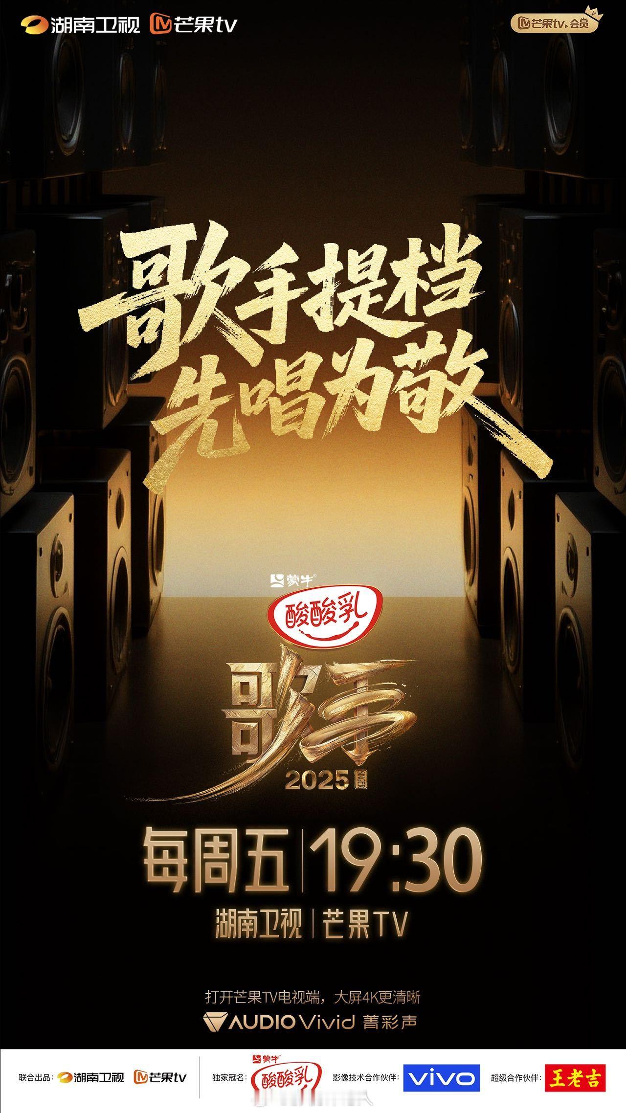 歌手提档七点半播歌手直播歌手2025 最新播出时间来了，以后19:30就可以看到