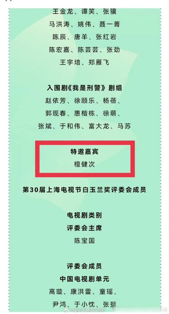 谁的期待值拉满了？檀健次官宣成为白玉兰特邀嘉宾，面对 白玉兰提名的压迫感 ，他会