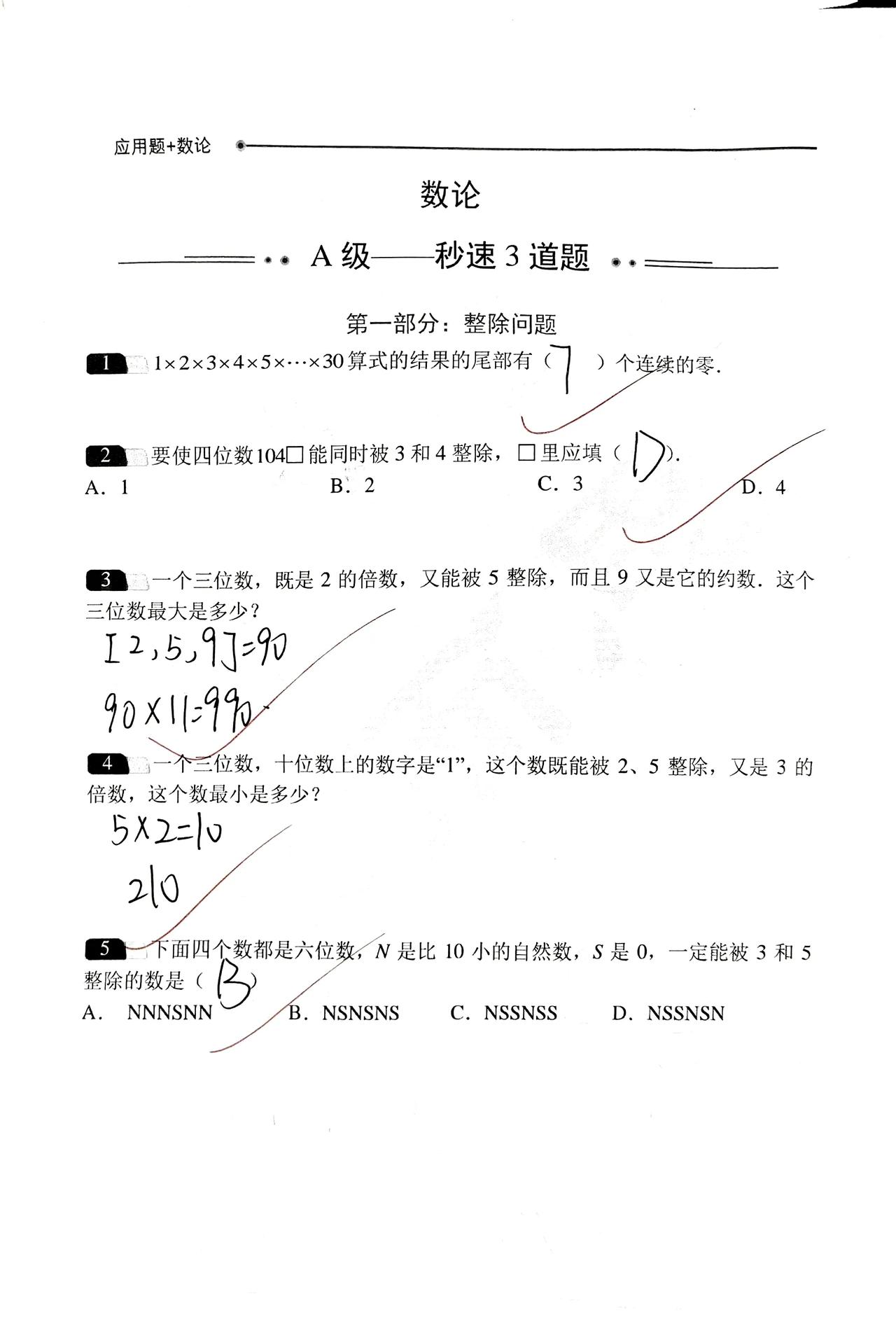 小学数论
今天验收
整除、质数合数、因数倍数、余数
均为小学奥数常考
过关很有必