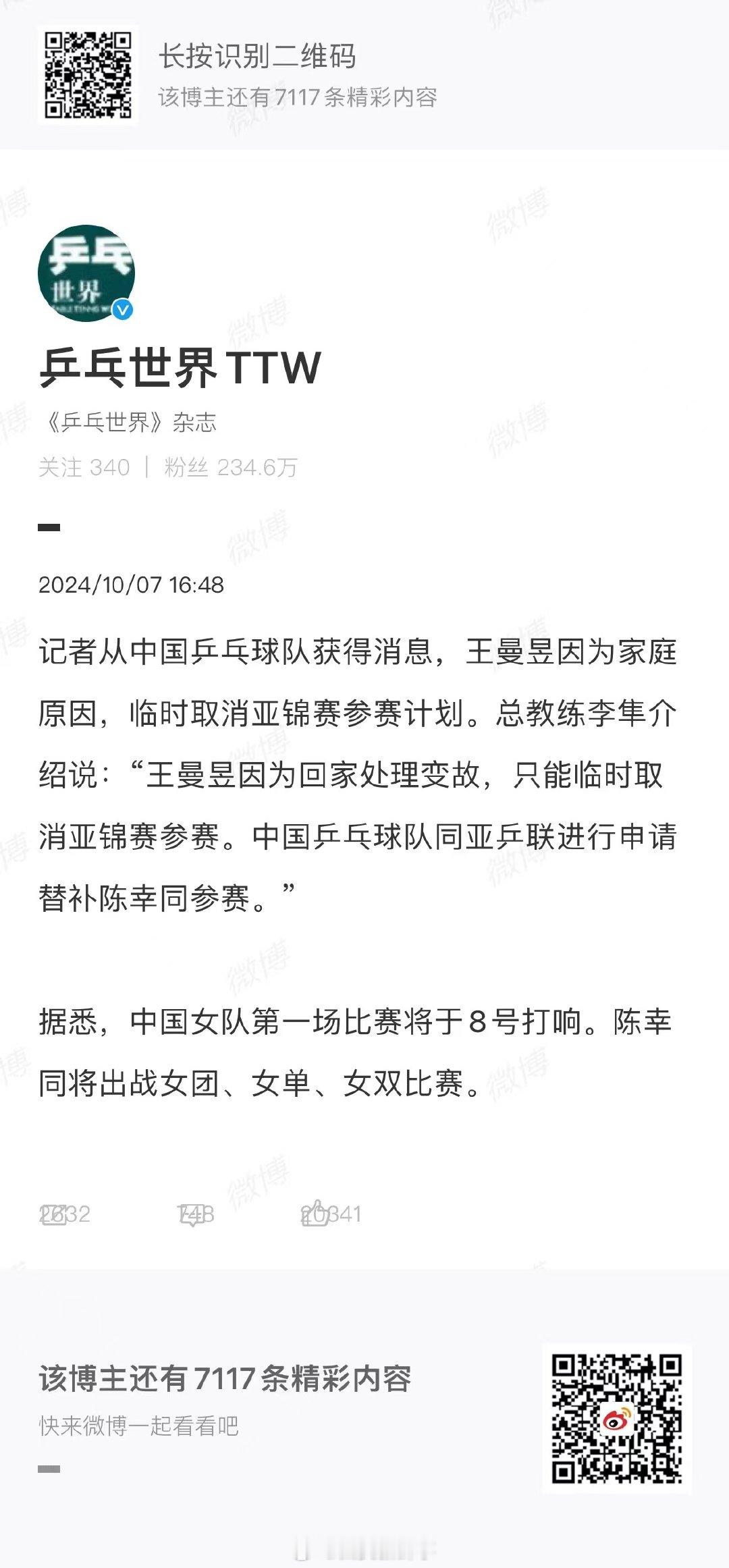 【#陈幸同或将替补亚锦赛女团阵容#】#国乒申请陈幸同参加亚锦赛#10月7日，发文