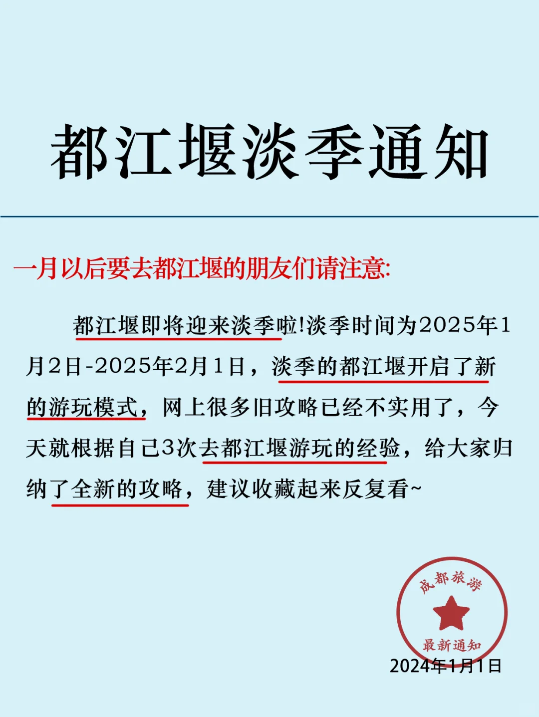 💥这份都江堰淡季攻略！你在网上找不到⚠️