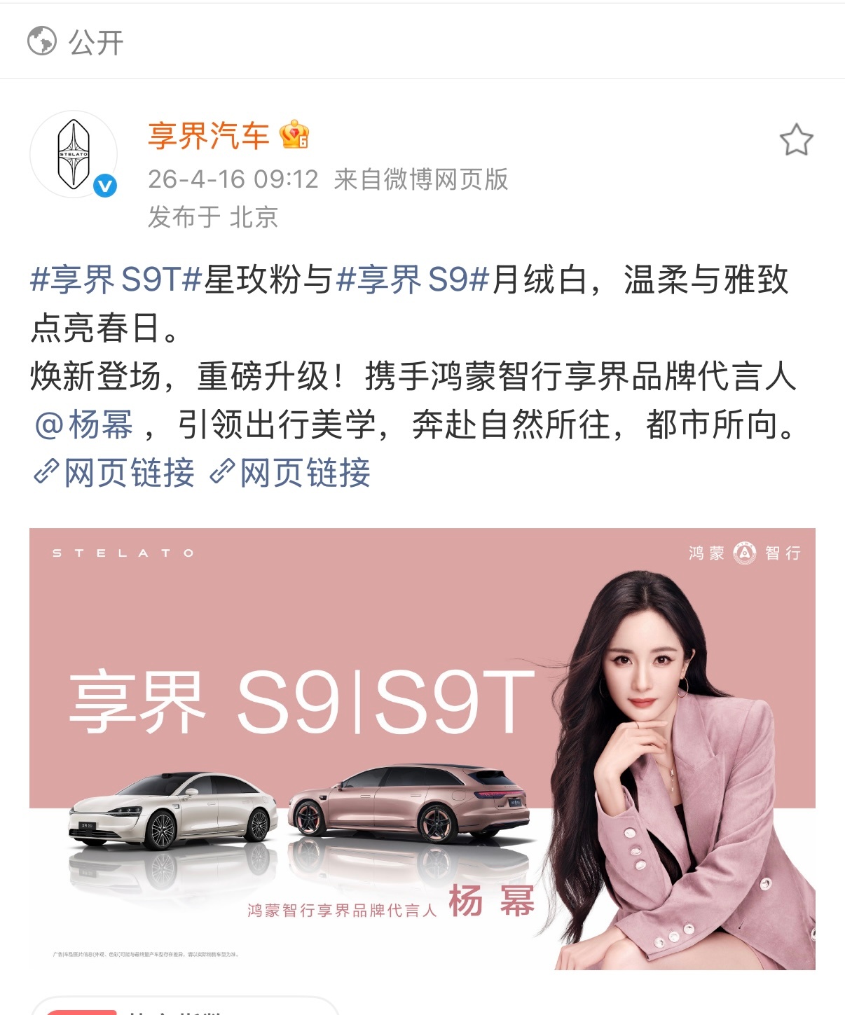 商务女帝2026年新宣商务：4/29 官宣成为PRADA香氛代言人，半年不到拿下
