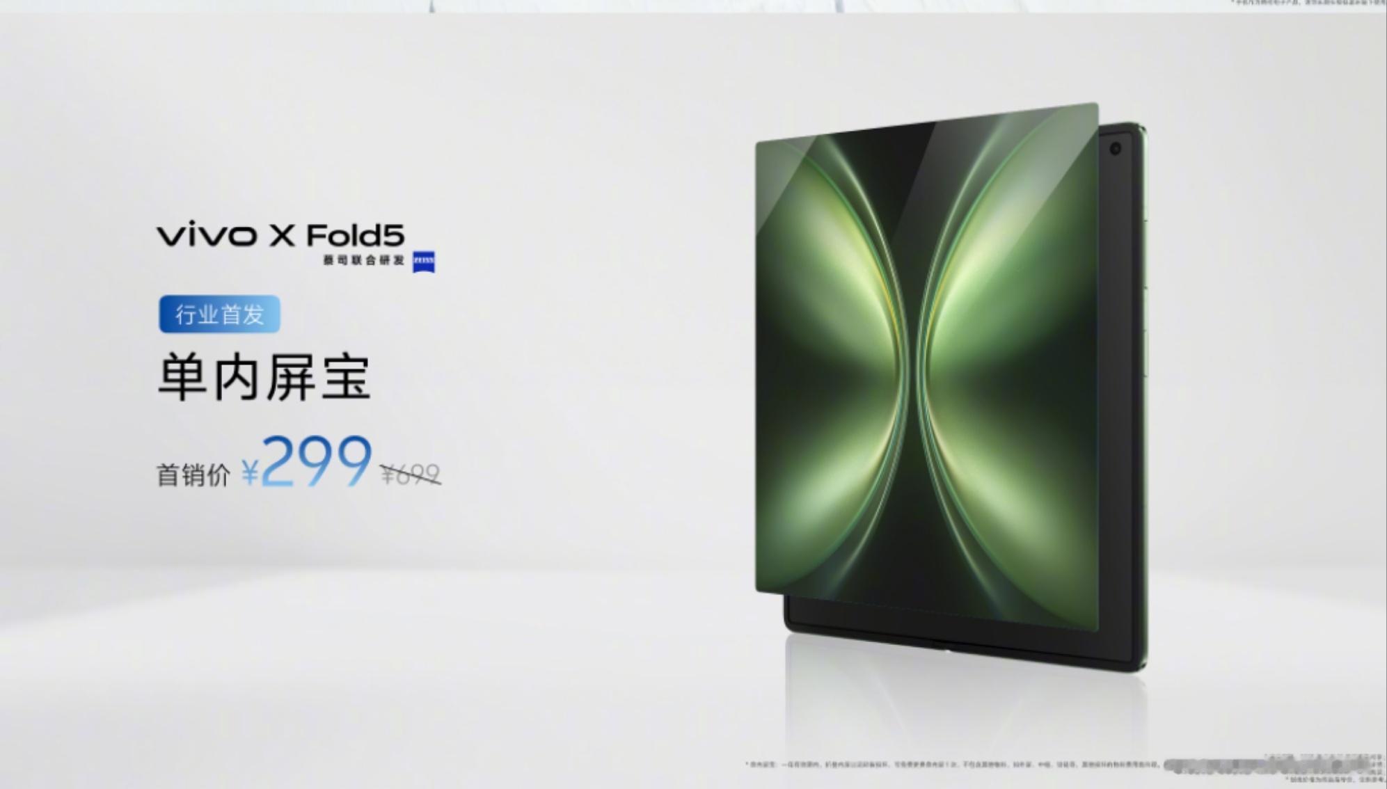 vivo X Fold5 请问产品经理是不是每天偷偷摸摸看用户留言了？这次直接带