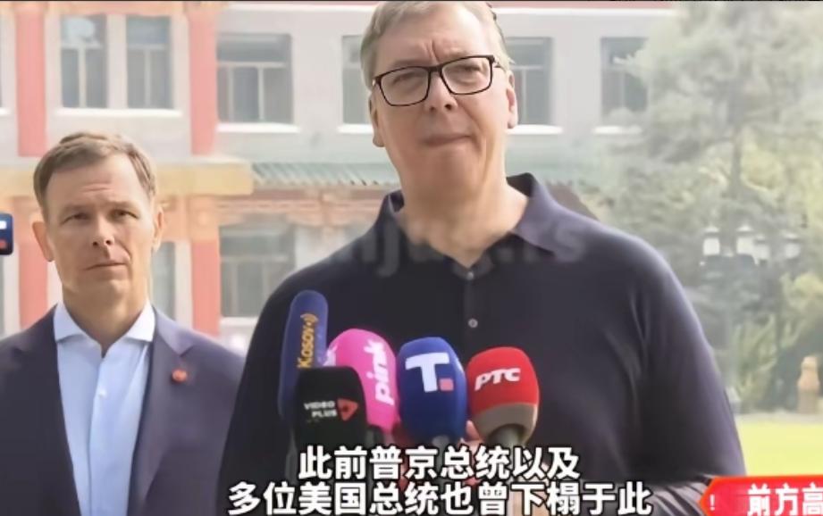 别哭，武契奇！

谁也没想到，见惯大风大浪、在国际政坛硬扛多年的塞尔维亚总统武契