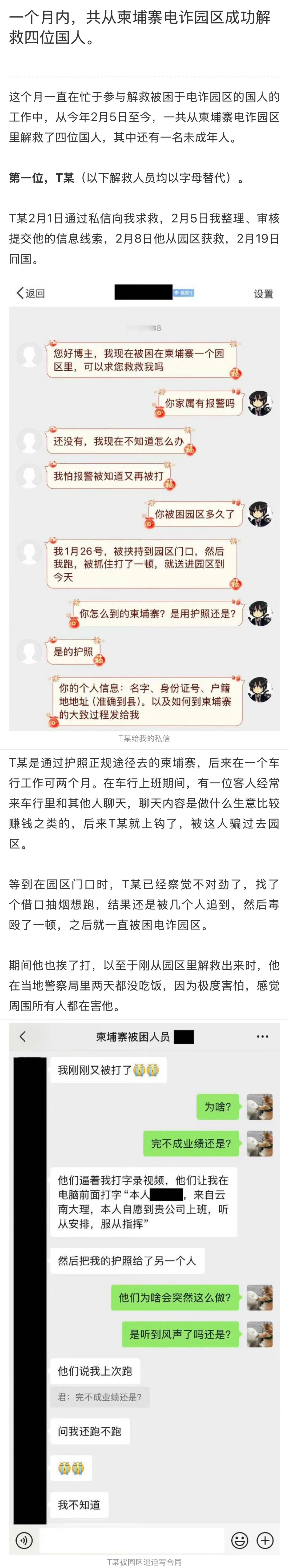 一个月内，从柬埔寨园区成功解救四位国人。这个月一直在忙于参与解救被困于电诈园区的