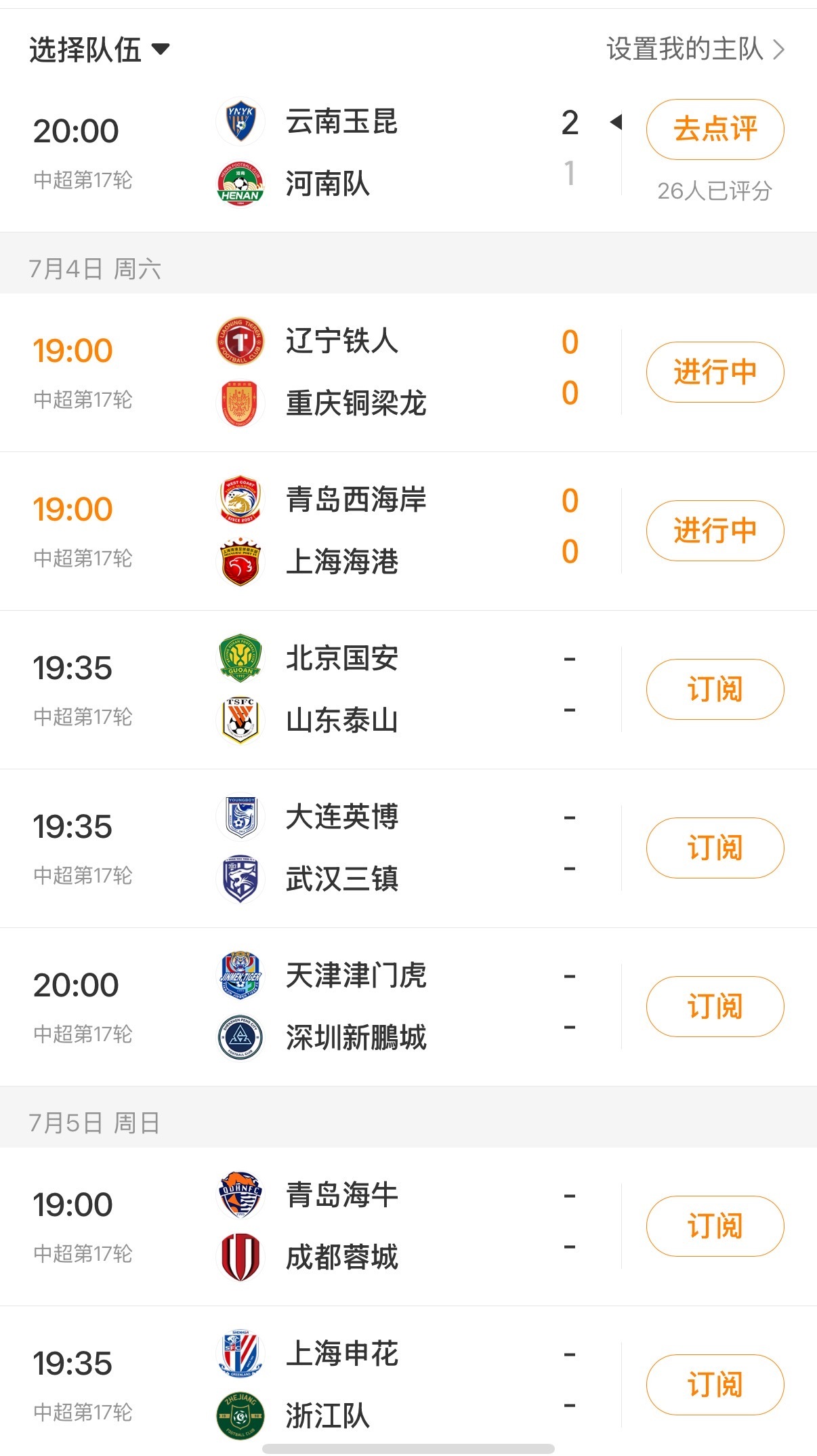 【评中超领红包】中超17轮来袭，前往中超联赛，点评任一比赛就有机会触发抽奖机会，