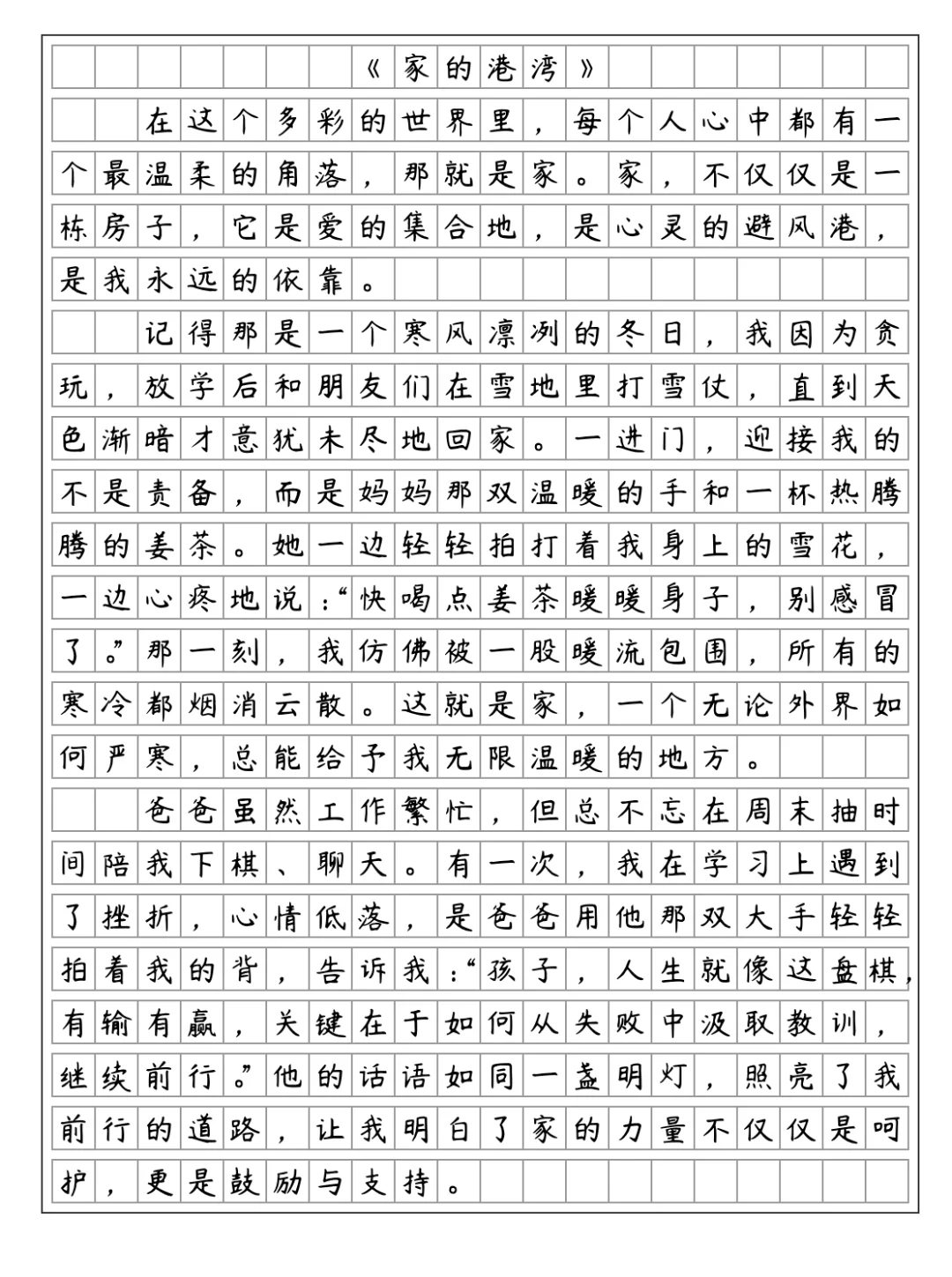 《围绕中心意思写-家》