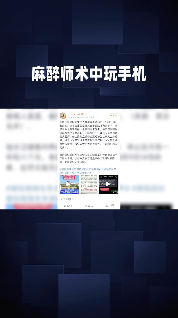 麻醉师术中玩手机，患者检查不幸身亡，医院却称医生责任不大？
7月29日，西安刘先