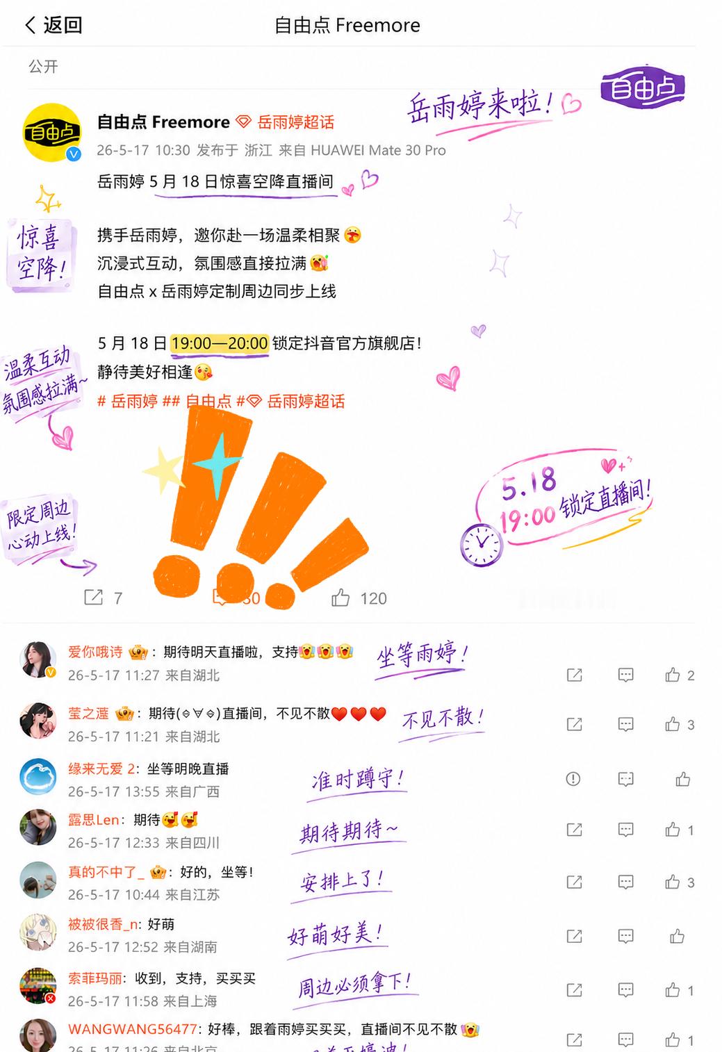 岳雨婷恭喜岳雨婷拿下自由点星推官！之前看雨婷5月行程全是品牌活动，就知道一定有好