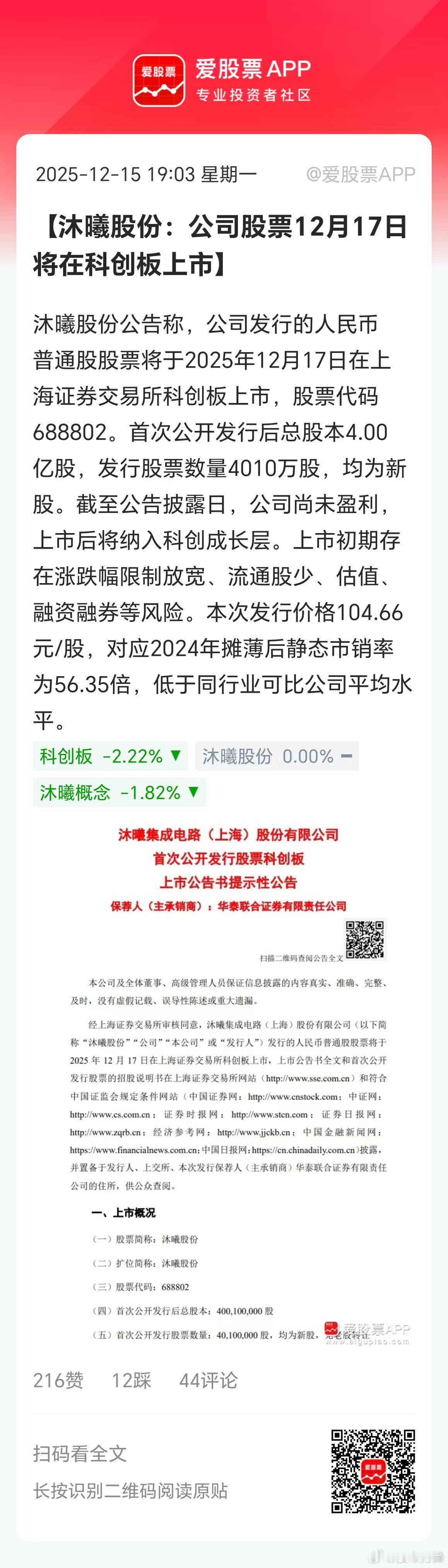 摩尔上市创造奇迹后，很多人对沐曦股份也充满期待，尤其中签的人，想着复刻摩尔的大涨