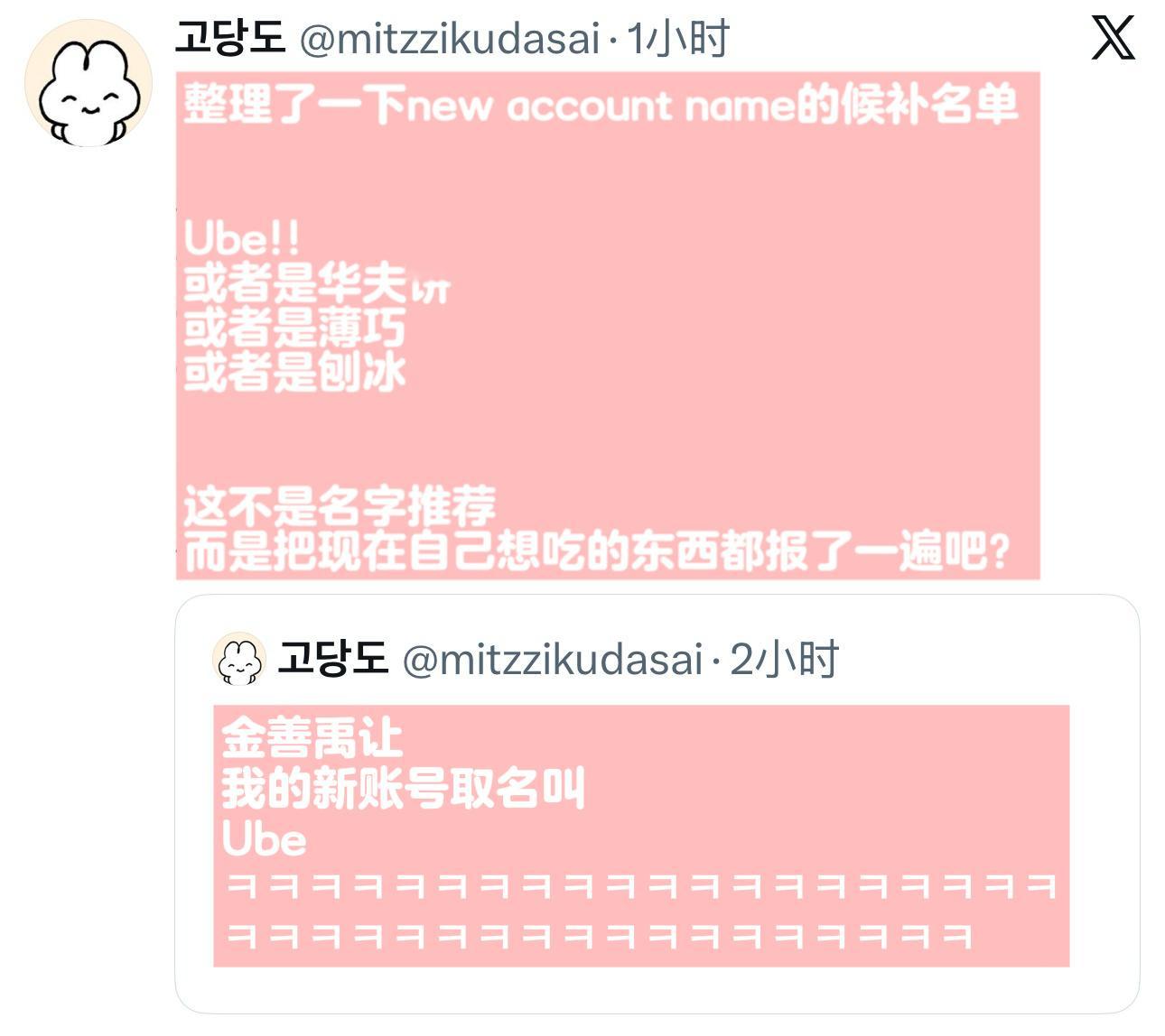 Dessertkudasai님账号被冻结了让善禹给新账号取一个名字结果善禹开始了