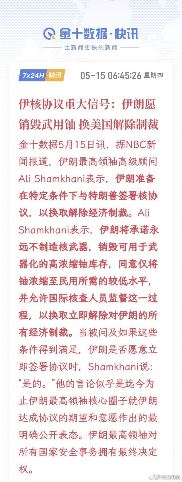 协议一签，中东历史就此翻了一页。以后，伊朗 就从一个地方大国变成一个大尺寸国家了