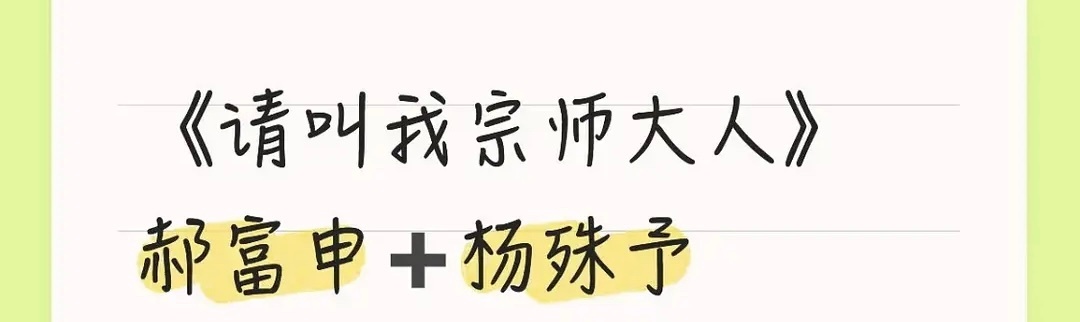 啊啊啊郝富申[笑cry]来短国了！ 搭杨🪵 ！ ​​​