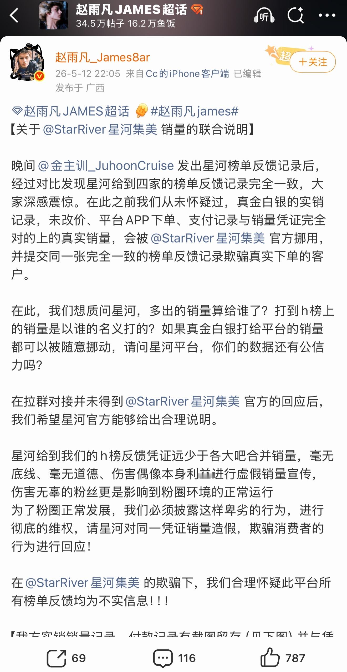 史诗级盛况赵雨凡、金主训、Martin、安乾镐大吧集体维权质疑星河集美销量数据 