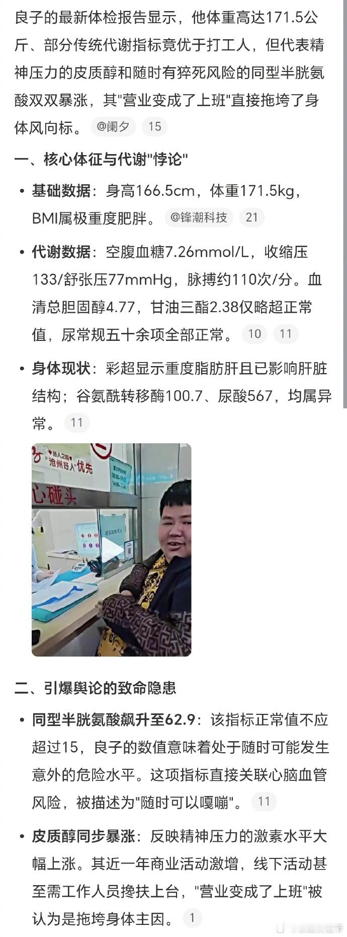 良子体检报告出来了 身高166.5cm，体重171.5kg 换算过来 足足有34