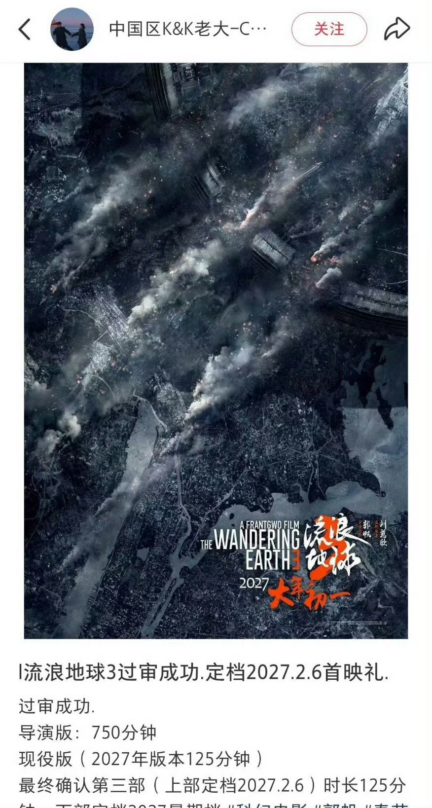 曝流浪地球3过审能信750分钟这种史诗级制片管理事故的这辈子也是有了……现在电影