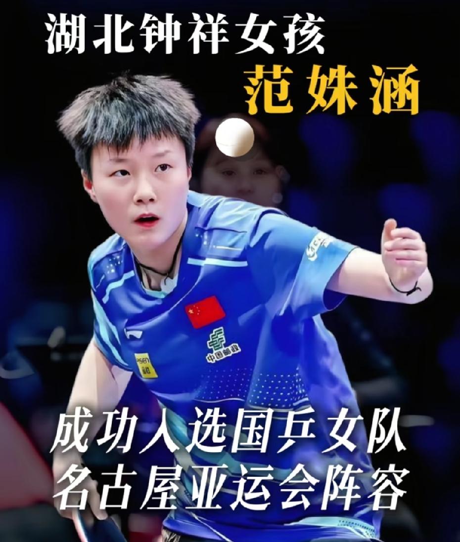 看着名单心里真是突突再突突啊！亚运会女团：莎莎，曼昱，
小曼姐，陈熠，还有范姝涵