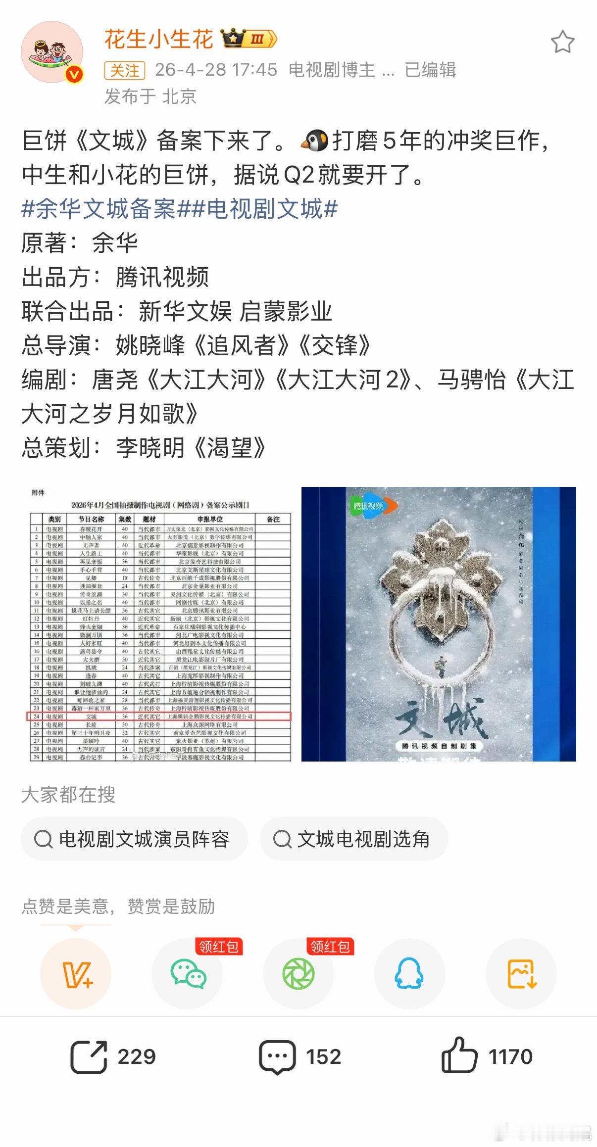 曝周冬雨话剧不背台词既然周冬雨话剧《文城》都翻车了，那剧版《文城》还是个让人渴望