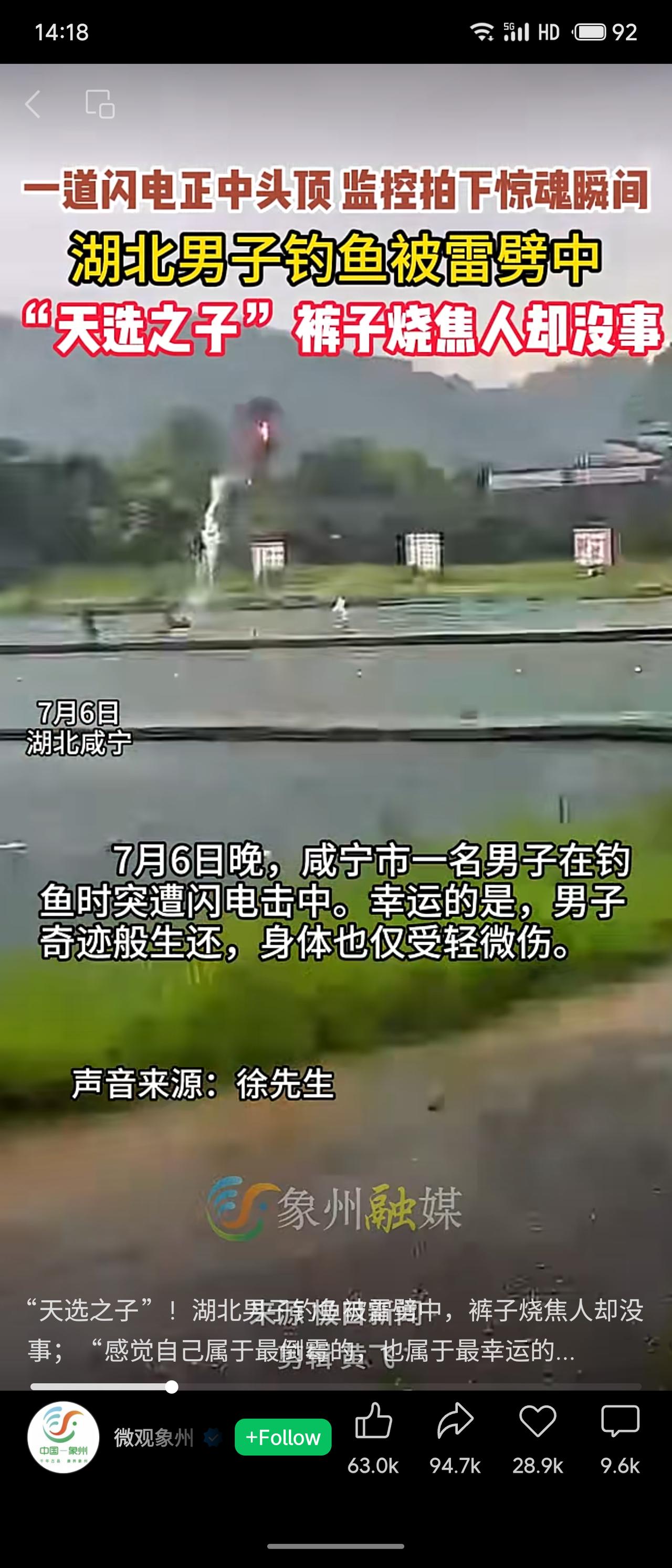 湖北咸宁一男子7月6日晚钓鱼时遭雷击，裤子烧焦，仅受轻伤，被戏称“天选之子”。