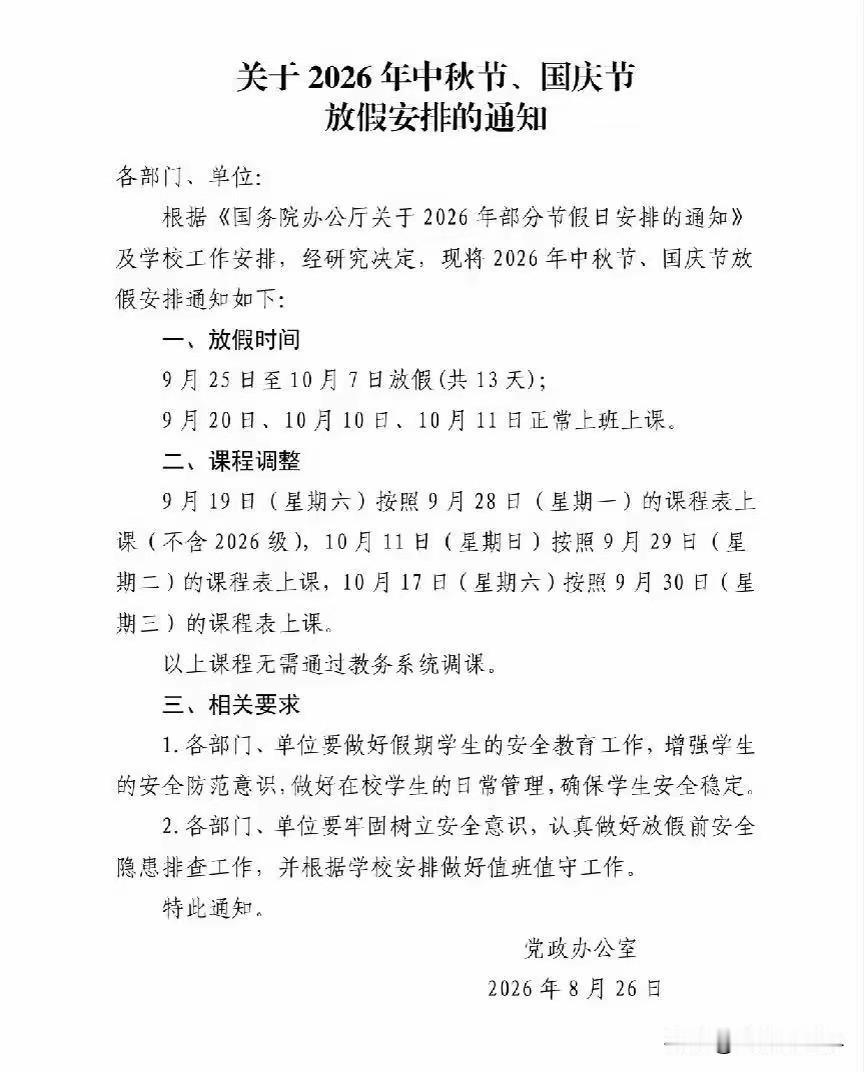连续放假13天！还得是大学啊，慢悠悠刚开学没几天，又迎来了中秋节国庆节假期。
