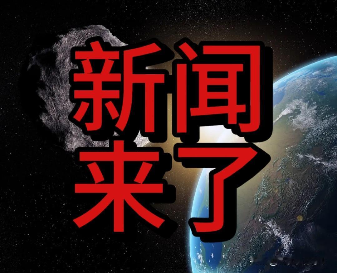 就在今天，1月26日下午13：01前，刚刚发生的最新消息！

1、2025年，全