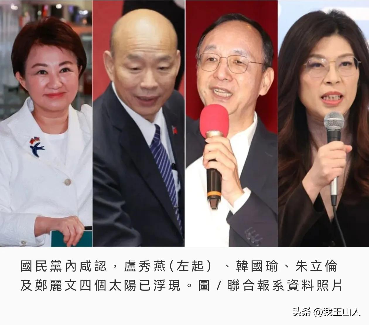 蓝媒分析国民党已经浮现“四个太阳”：郑丽文、朱立伦、韩国瑜、卢秀燕。朱立伦无现职