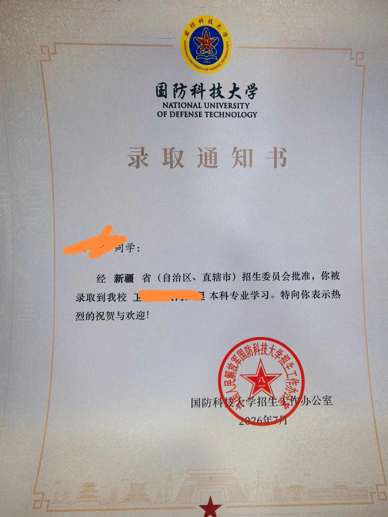 祝贺儿子金榜题名，成功上岸国防科技大学！祝贺儿子金榜题名，
成功上岸国防科技大学