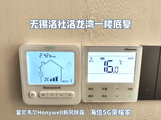 霍尼韦尔新风除霾系统+海信5G荣耀家一拖七