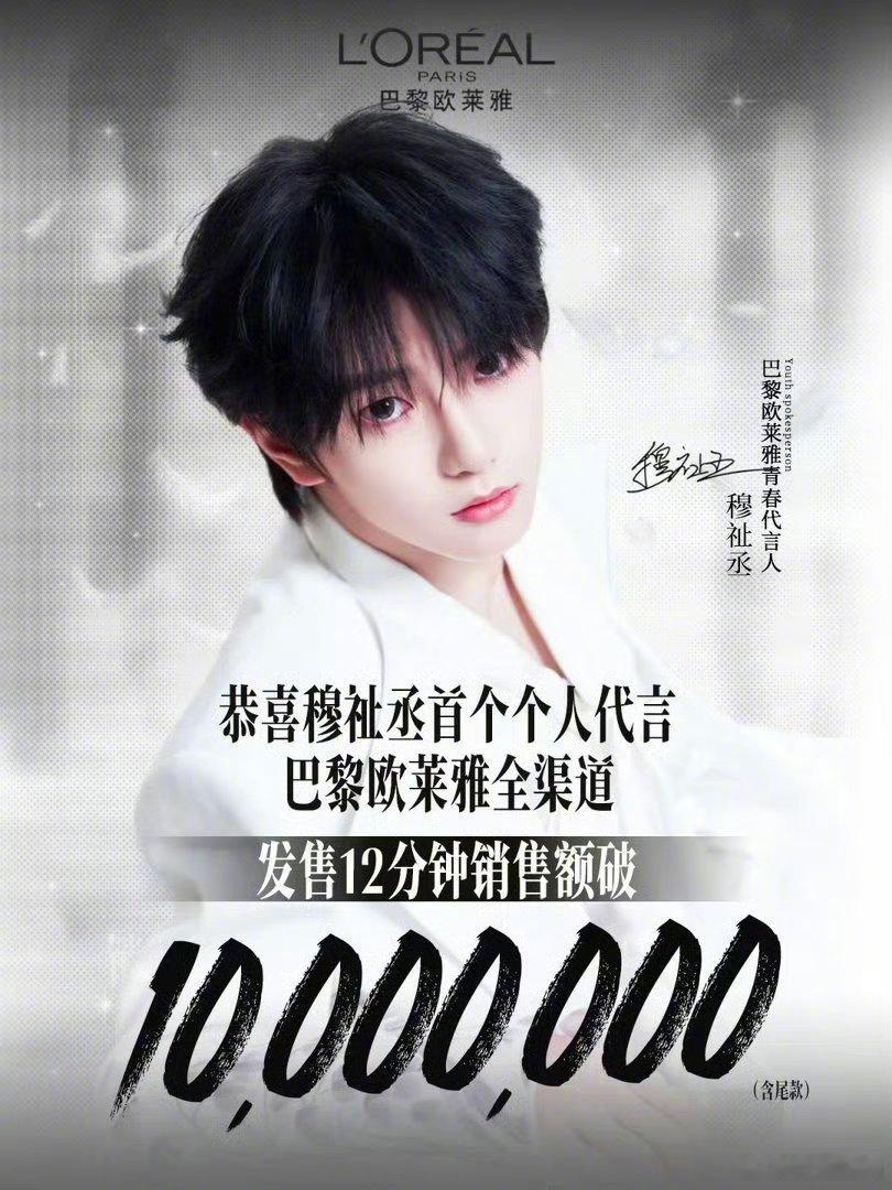 欧莱雅 穆祉丞 OMG好恐怖的购买能力，弟弟真的是未来可期！ 