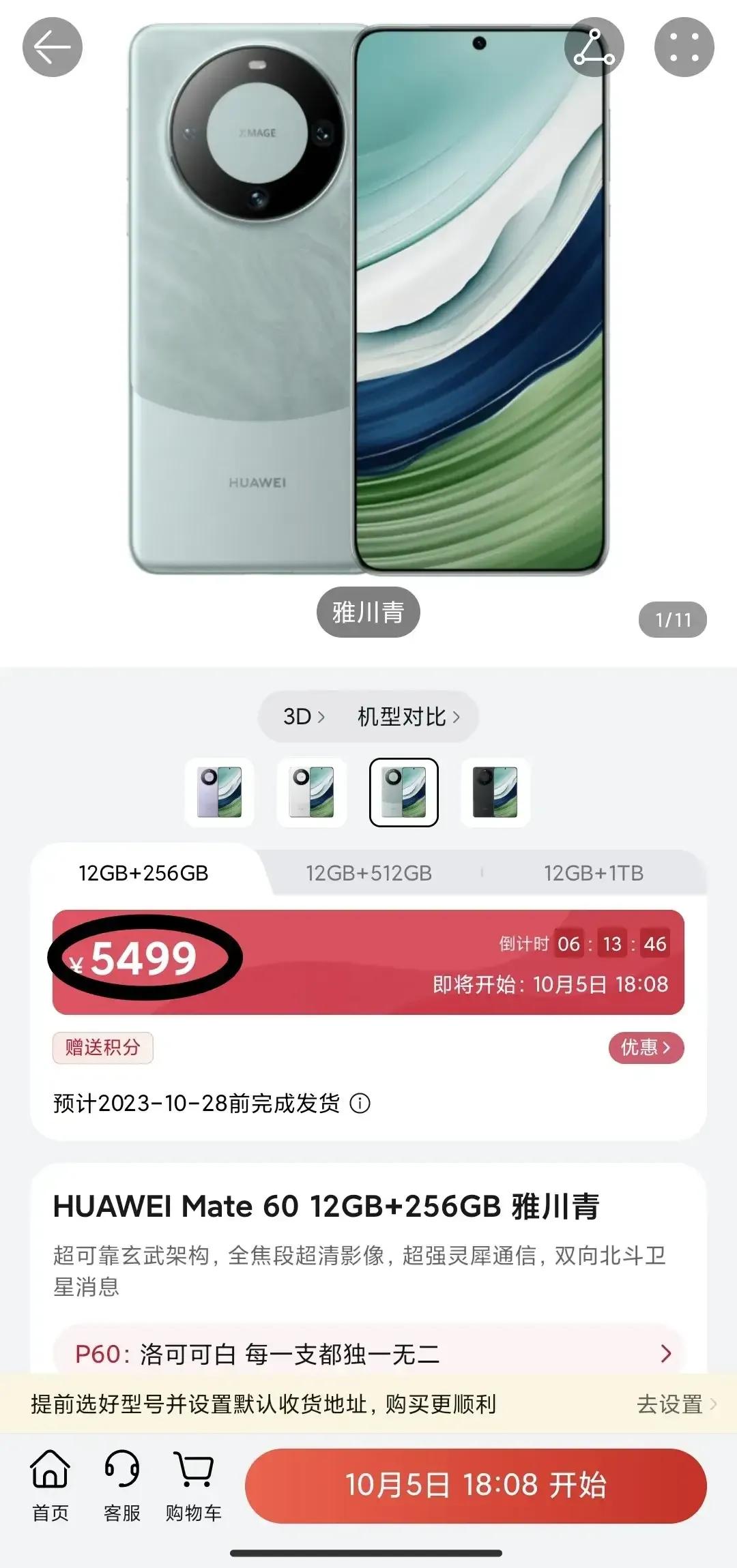 是我低估了大家的手速
以为华为mate60无人问津
标准版的存在感低，没人注意

