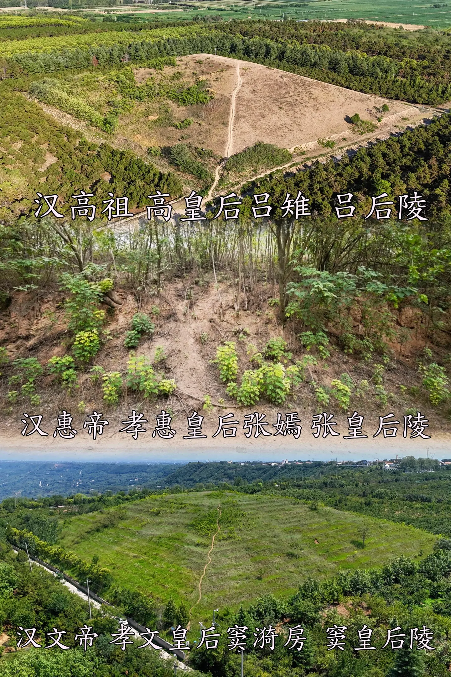 西汉十一位皇帝的皇后陵合集。母仪天下，女人称起半边天！ 皇后是皇帝嫔妃...