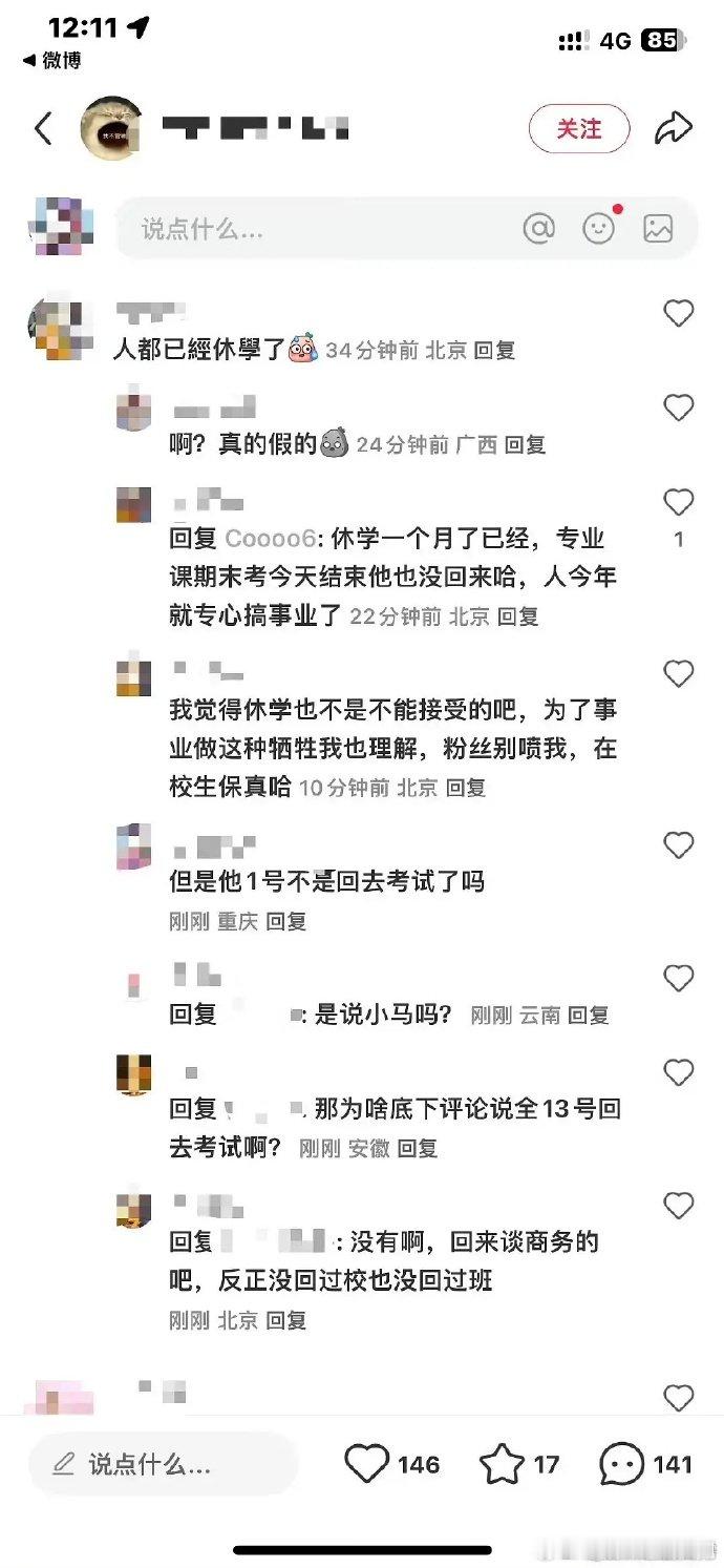 疑似马柏全休学 网上都在传马柏全休学了，没回过学校也没回过班，这消息是真的假的？