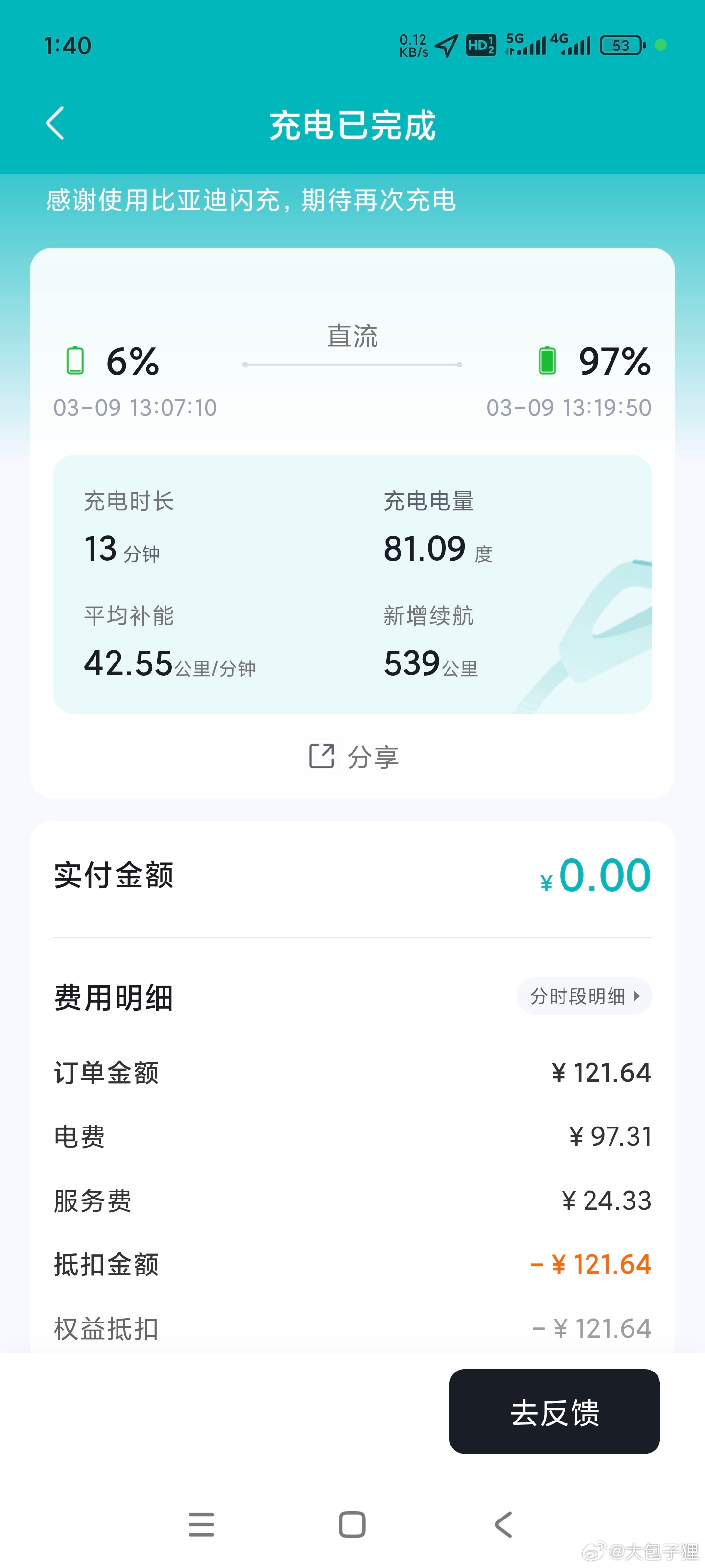 看到群里群友们发的比亚迪的闪充效率，不得不说，这个速度可以拉开现在主流800V一