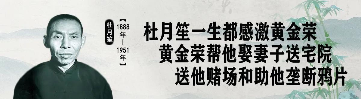 杜月笙为何一生感激黄金荣？帮杜迎娶妻子、开设赌场、垄断鸦片这些事你了解吗
192