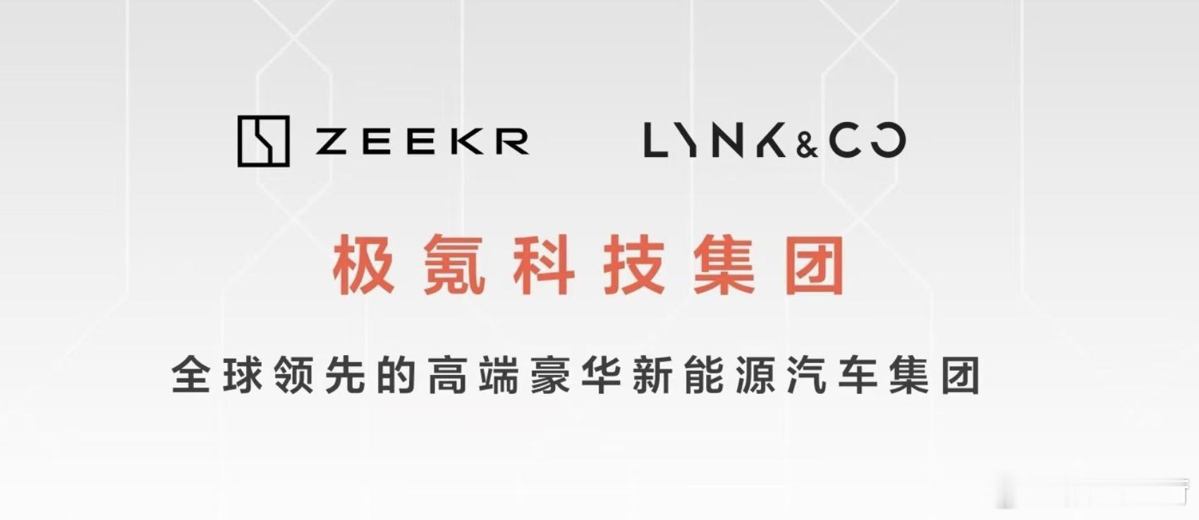 极氪+领克的新目标确定了，2年时间100万辆车。2年24个月，平均4万多辆每个月