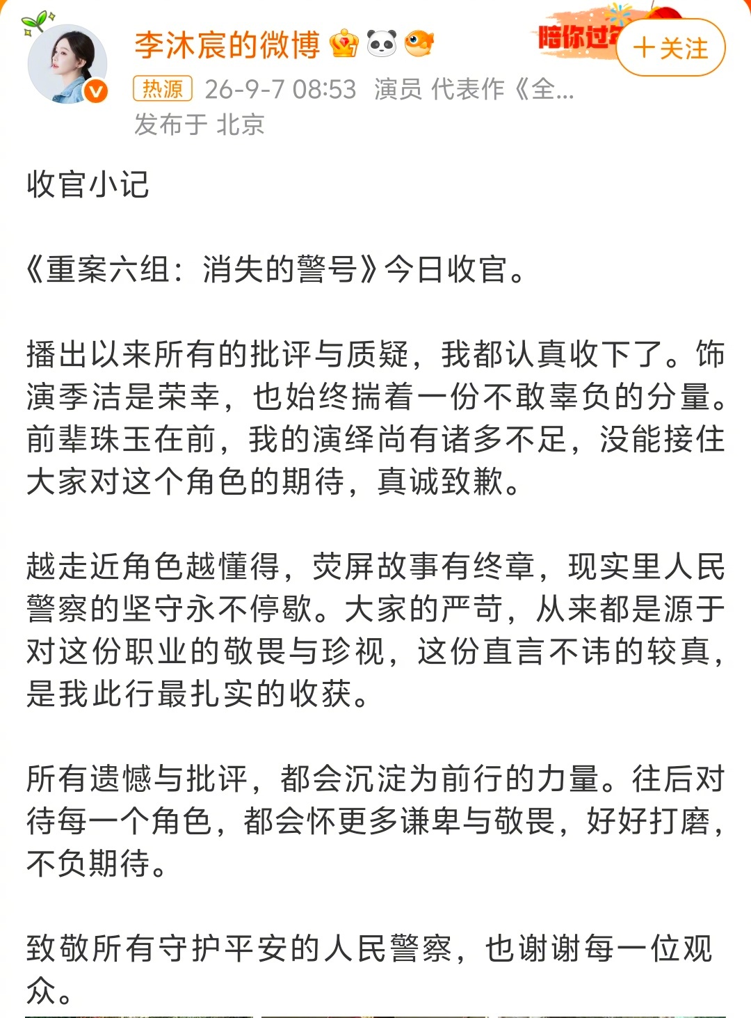 新版重案六组今日收官，饰演季洁的李沐宸道歉没有演好。没办法，既然顶了新版的名头，