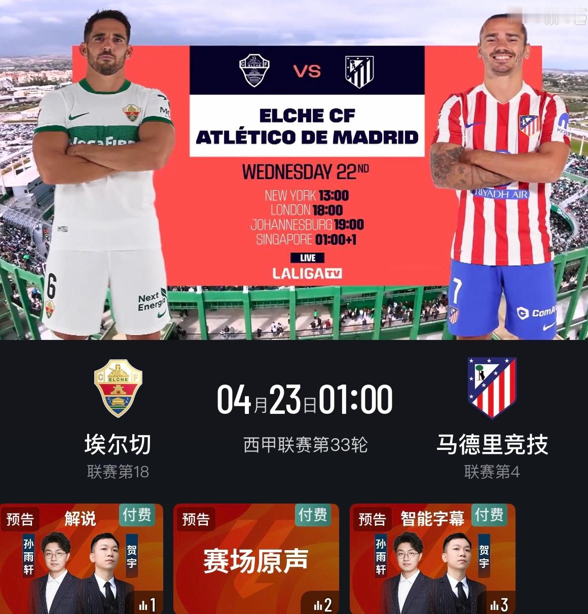 雨轩本周解说安排，欢迎大伙来看球聊球：4.21/19:00  中超/深圳新鹏城v