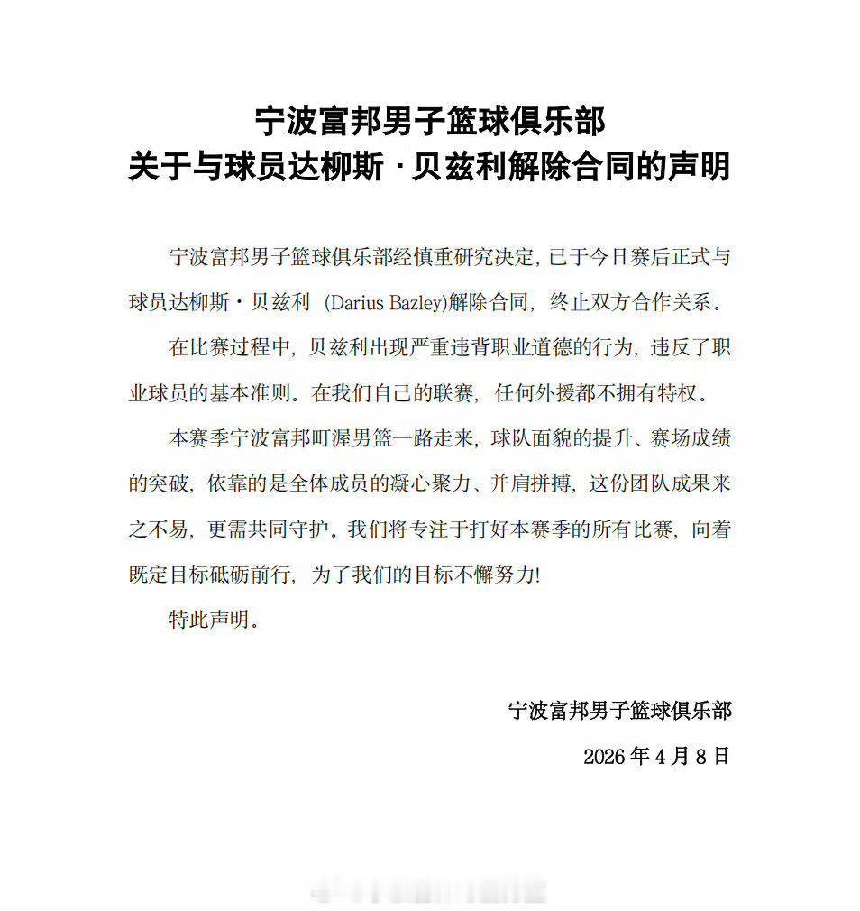 杀伐果断！宁波男篮原地裁掉贝兹利，宁波俱乐部太硬了
