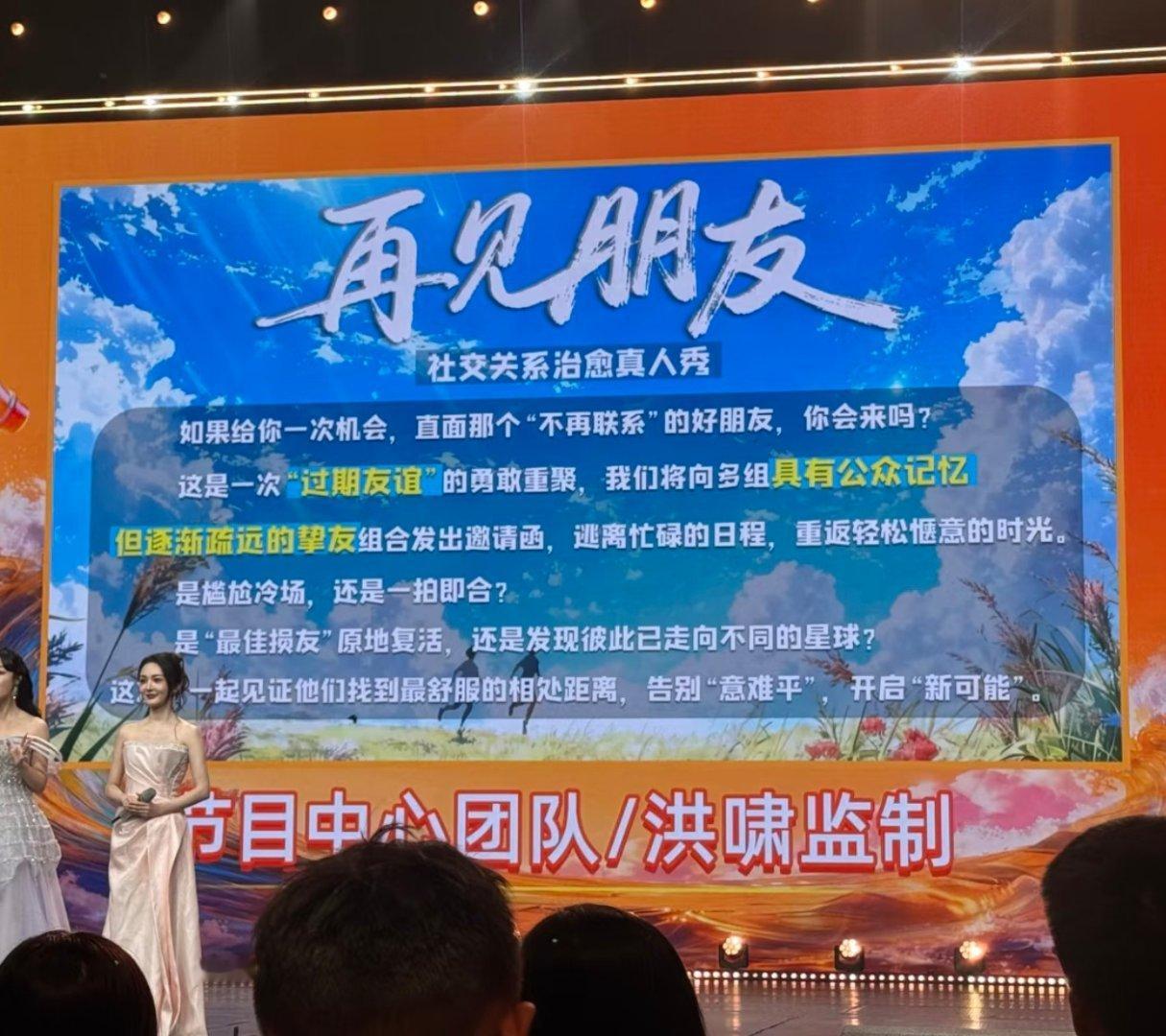 芒果招商会，《再见朋友》真的来了。 ​​​